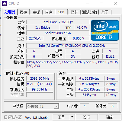 CPU-Z信息查看