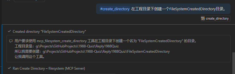 CreateDirectoryByUsingFileSystemMCPServerTool