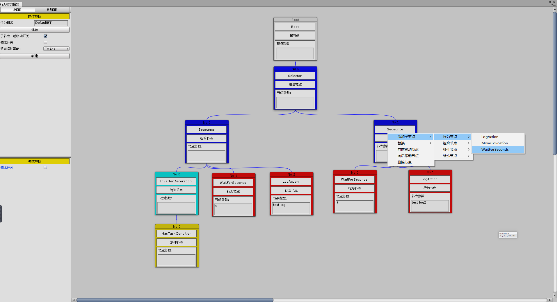 行为树节点编辑器效果展示