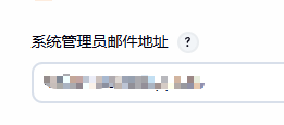 ConfigGlobalSystemManageEmailAdress