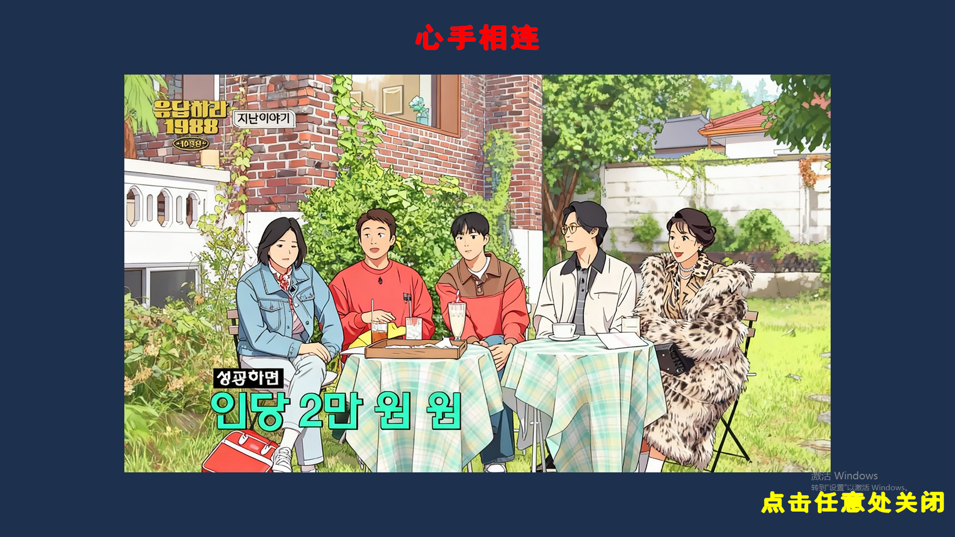 十周年海报解锁