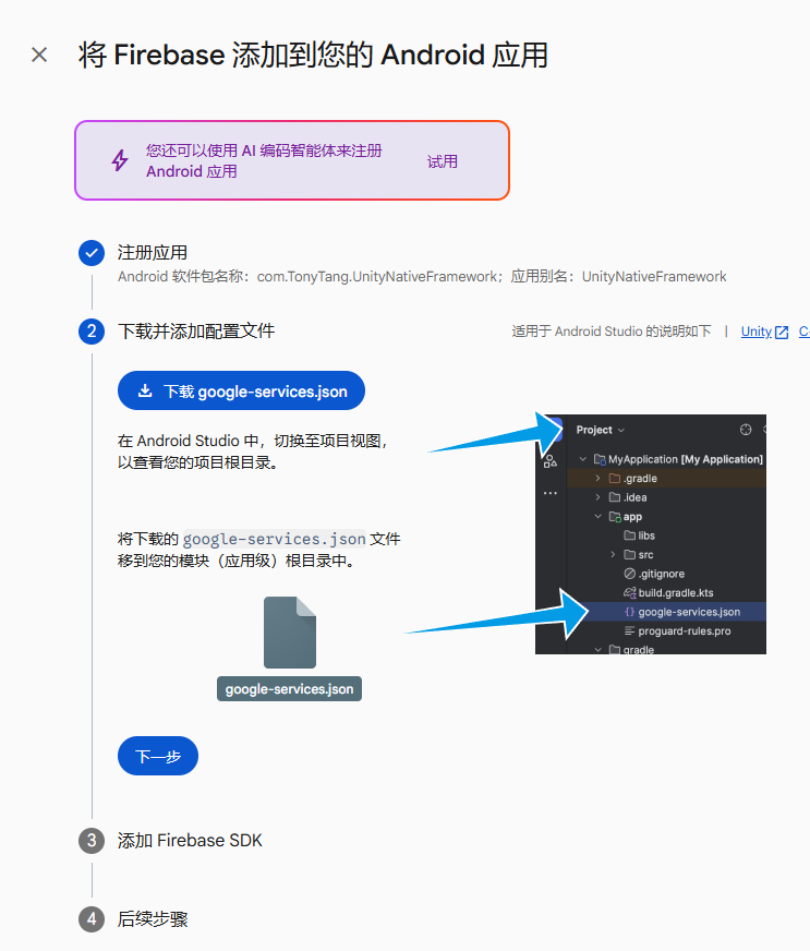 DownloadGoogleServicesJsonFile