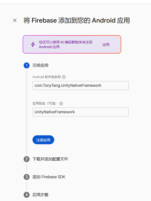 RegisterFirebaseAndroidApp