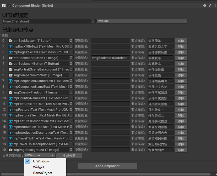 ComponentBinderInspector