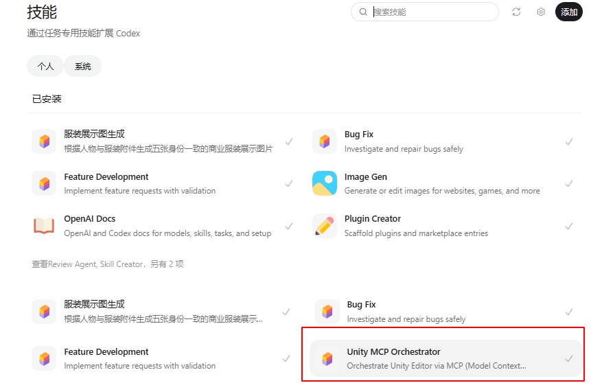 MCPForUnityCodexSkillInstalled