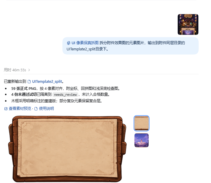 UseUIPerfectSplitterSkill