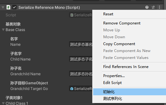 SerializeReferenceDataInitOperation